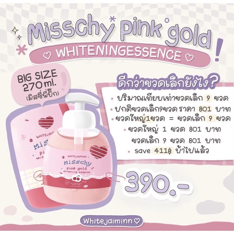 ของแท้100-มิสชี่น้ำตบผิวเร่งขาว-มิชชี่-misschy-pinkgold-ผิวขาวไว-ผิวชุ่มชื้น-มีเก็บปลายทาง