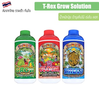 T-Rex GROW SOLUTION ดินปลูกต้นไม้ น้ำหมัก ปุ๋ย GROW - BLOOM - SHIELD | SUPER SOIL บำรุงต้นไม้ เร่งใบ ดอก Fermented Nutri