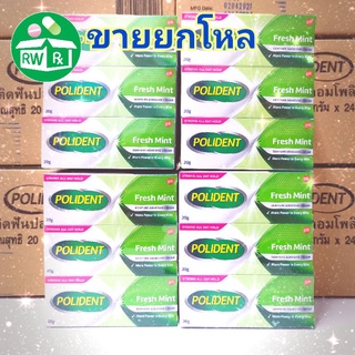 📌​โฉมใหม่ ขายยกโหล📌​ Exp.3/26 Polident 20g โพลิเดนท์ ครีมติดฟันปลอม กาวติดฟันปลอม 20กรัม📌📌