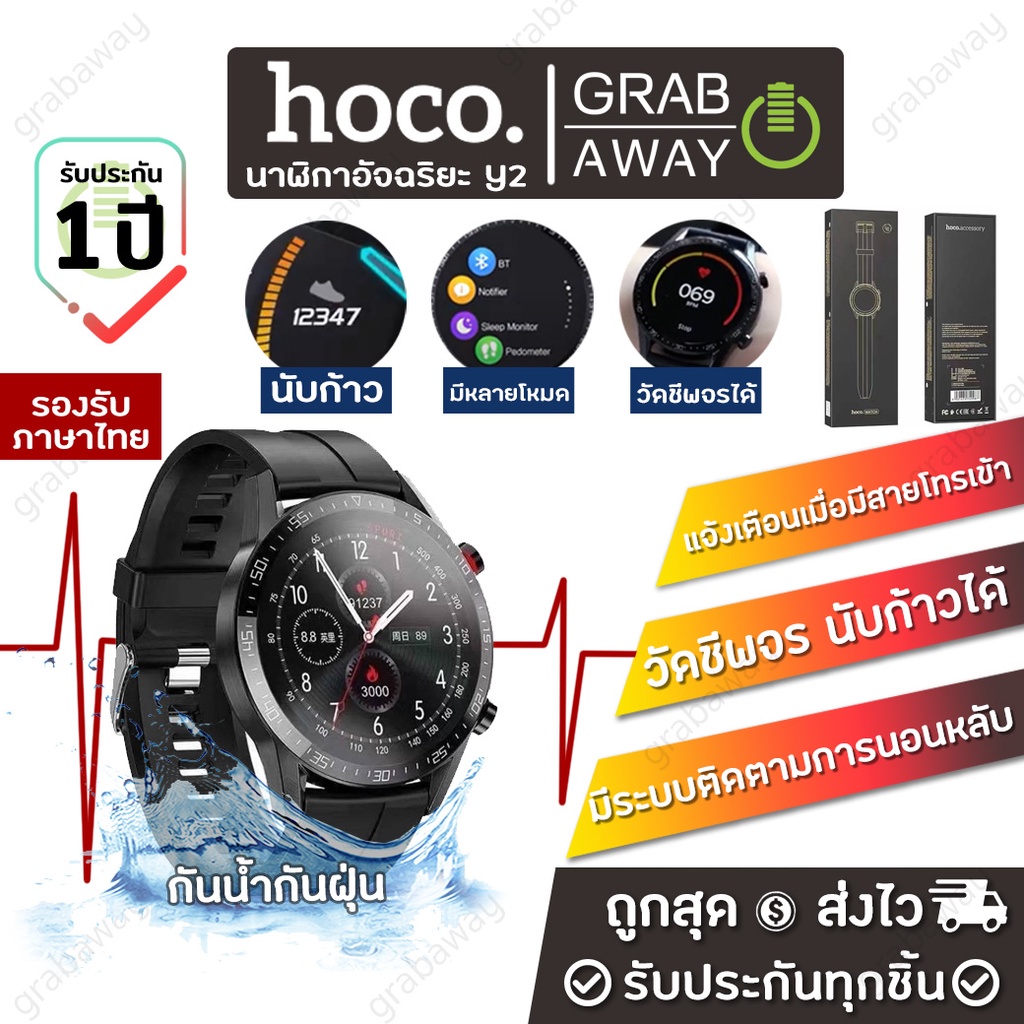 HOCO Smart watch Y2 นาฬิกาอัจฉริยะ ดีไซน์สวย สมาร์ทวอทช์ ฟังก์ชั่นเยอะ ...