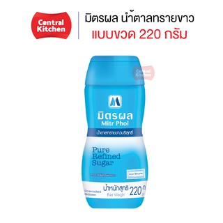 มิตรผล น้ำตาลทรายขาวบริสุทธิ์ แบบขวด 220 กรัม