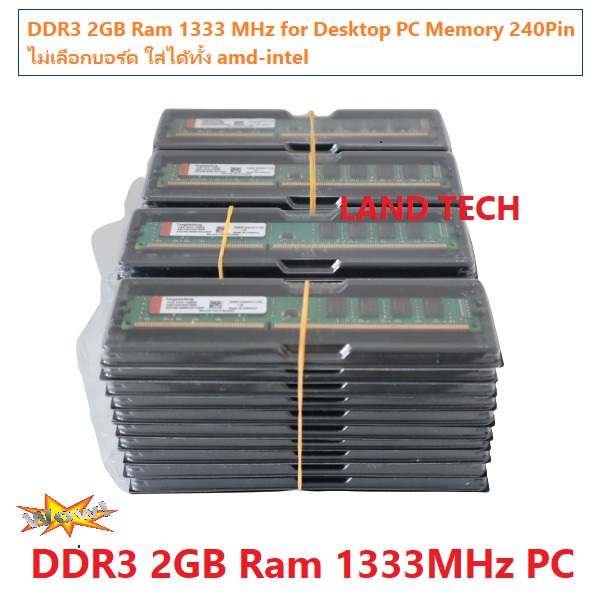 DDR3 2GB Ram 1333 MHz for Desktop PC Memory 240Pin คละแบรนด์ ไม่เลือก ...