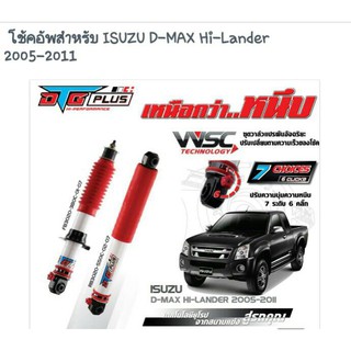 โช้คอัพรถยนต์ YSS DTG Plus  ISUZU D-MAX (Hilander&amp;4X4) ปี05-11 ส่งฟรี