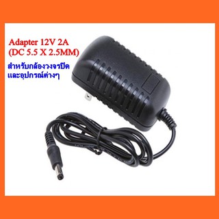 ภาพหน้าปกสินค้าอแดปเตอร์ Adapter 12V 2A (DC 5.5 x 2.5MM) สำหรับกล้องวงจรปิด และอุปกรณ์ต่างๆ ที่เกี่ยวข้อง