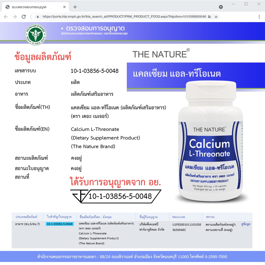 calcium-l-threonate-แคลเซียม-แอล-ทรีโอเนต-ลดความเสี่ยง-กระดูกบาง-กระดูกเปราะ-x-1-ขวด-the-nature-เดอะ-เนเจอร์