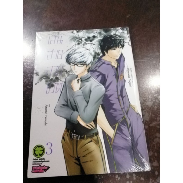 เส้นสายลายชีวิต-เล่ม-1-3