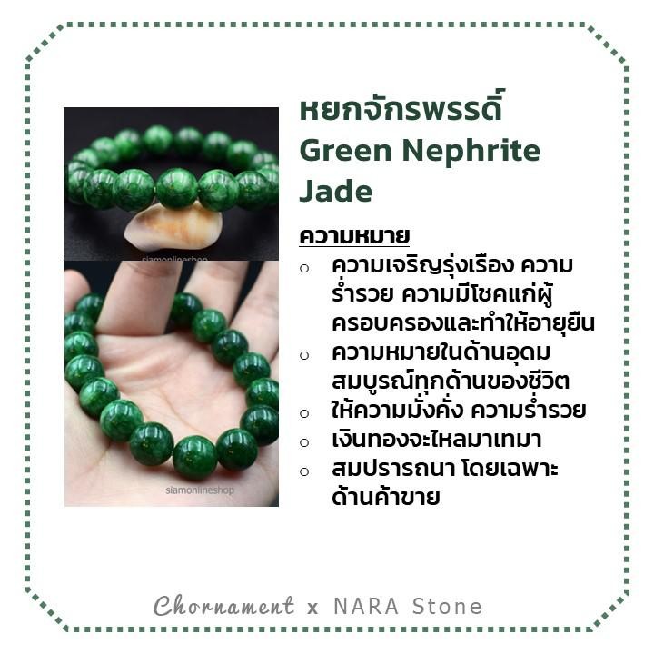 กำไลข้อมือ-หยกเขียวพม่า-myamar-jade-หยกจักรพรรดิ์-green-nephrite-jade-เสริมดวง-โชคดี-อำนาจ-บารมี-ทรัพย์สิน