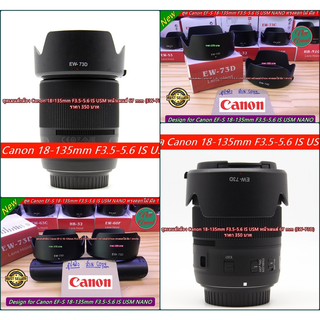 ฮูดเลนส์-canon-18-135-is-usm-nano-หน้าเลนส์-67-mm-ตรงรุ่น