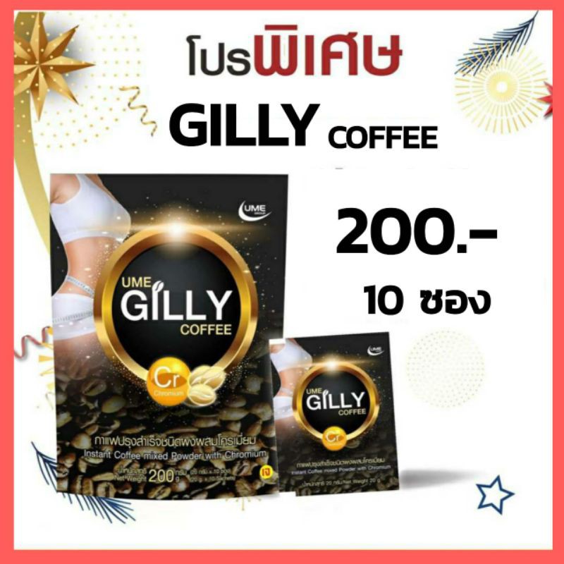 กาแฟ-gilly-กาแฟแท้ไม่มีน้ำตาล-ราคาประหยัดเกรดเอ