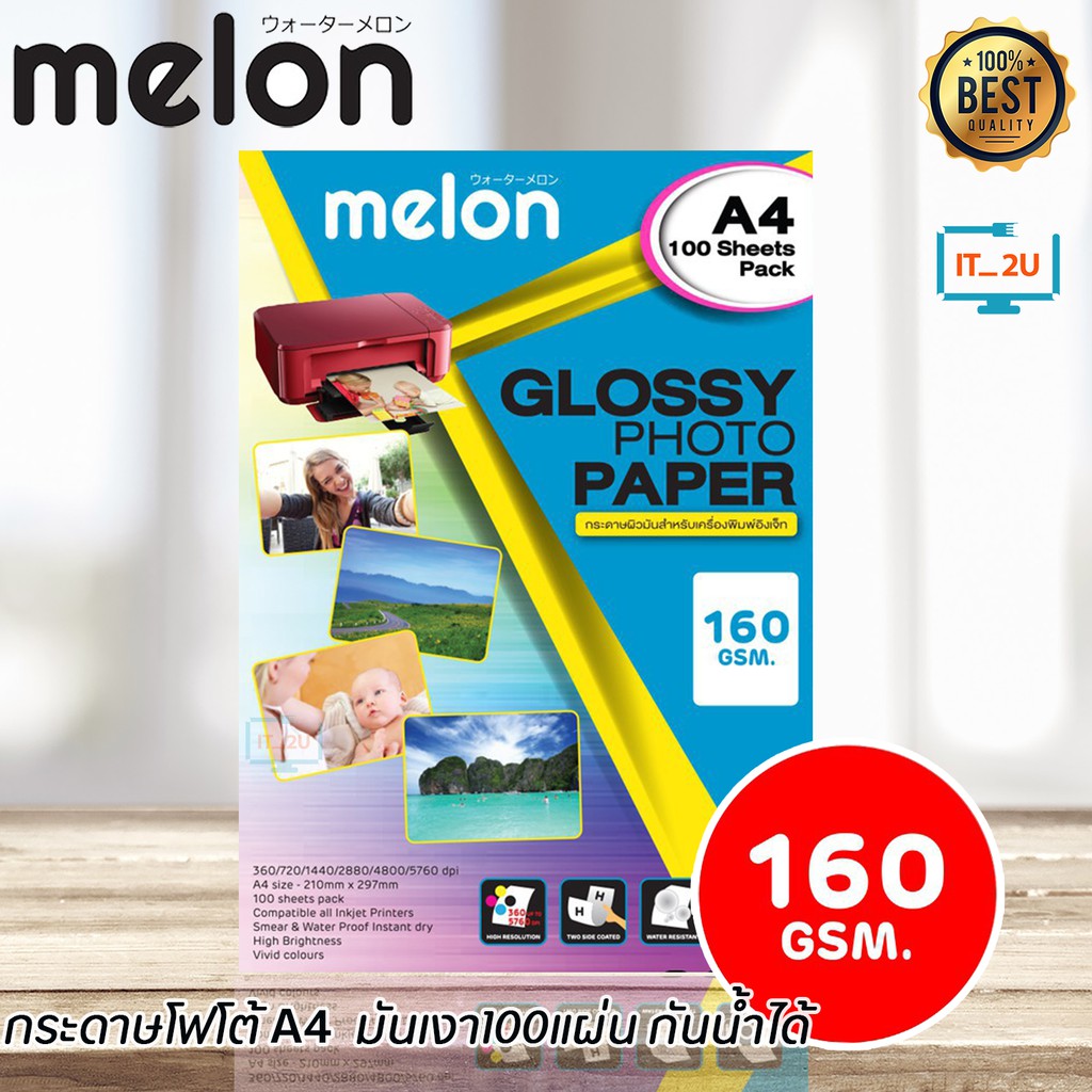 ภาพหน้าปกสินค้าMelon 160G Glossy Photo Paper A4 (100 แผ่น) กระดาษโฟโต้ 160แกรม