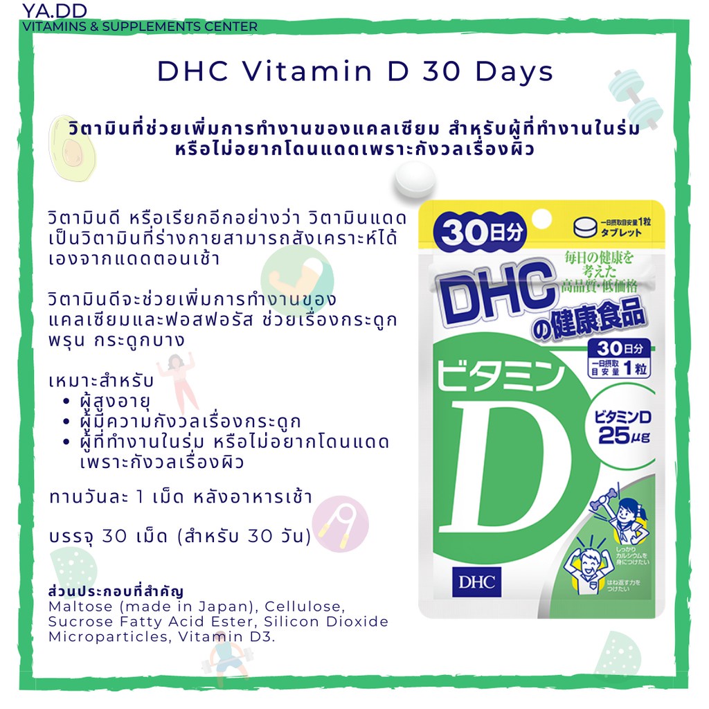 dhc-vitamin-d-ชนิด-60-วัน-1000-iu