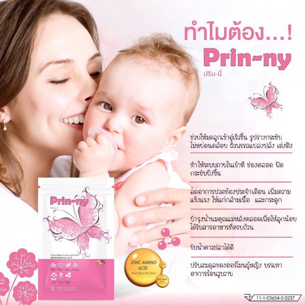 อาหารเสริมสำหรับผู้หญิง-prin-ny-จบทุกปัญหาผู้หญิง