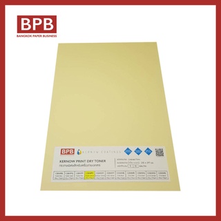 KERNOW PRINT DRY TONER Pastel Yellow Film 130 micron/5.1mil 170gsm -130HPY- กระดาษเคอร์นาว