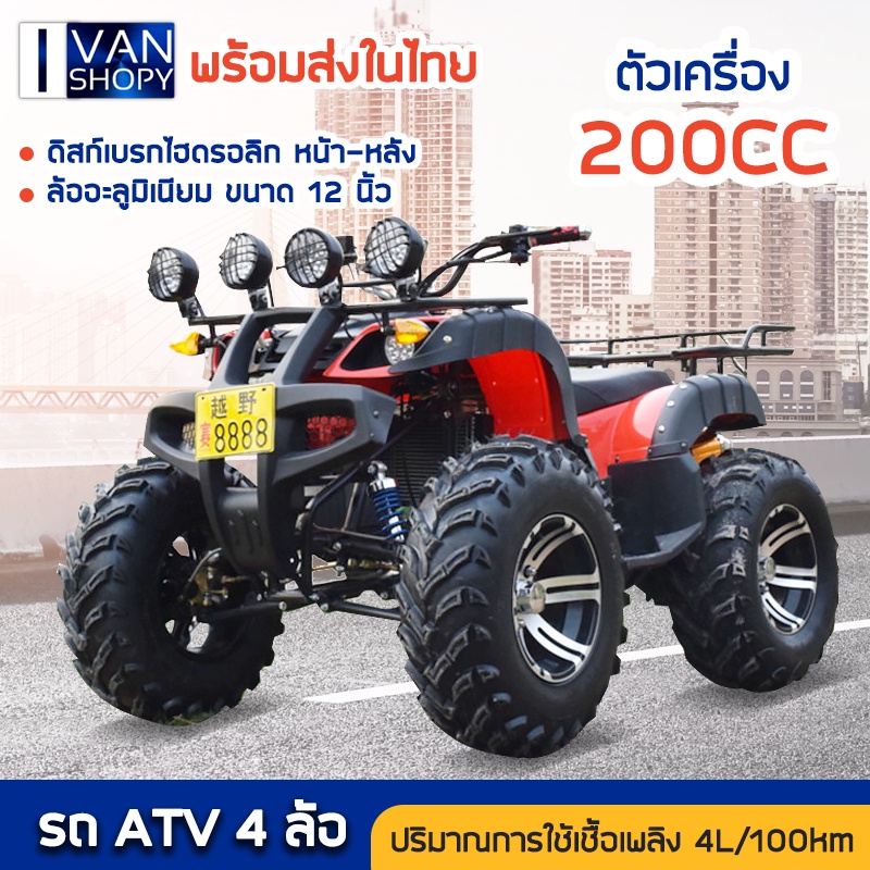 【🔥HOT🔥】รถatvคันใหญ่ 200 cc รถออฟโรดทุกสภาพรถ รถatvผู้ใหญ่ ATv รถatv4ล้อ ...