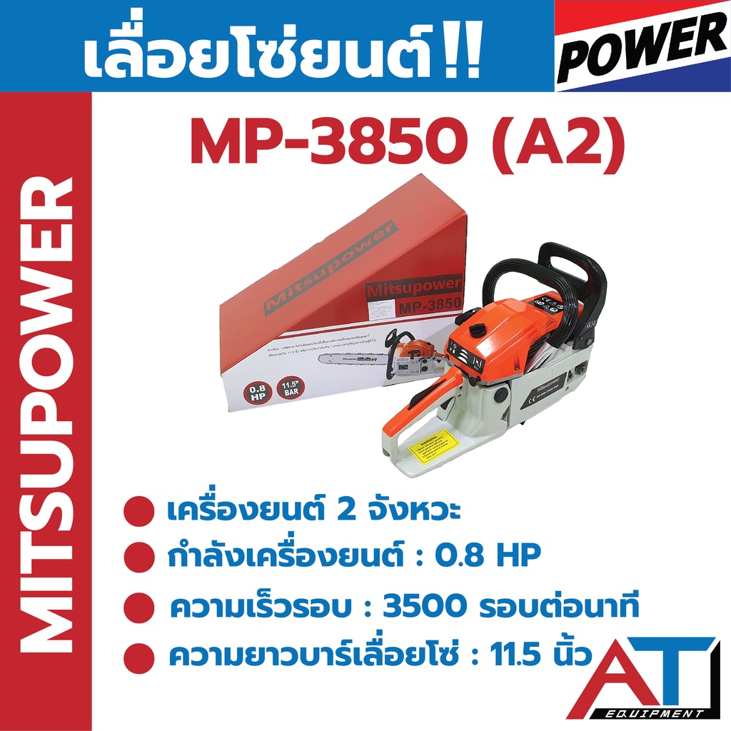 เลื่อยยนต์-mitsupower-mp-3850-a2-เลื่อยโซ่ยนต์-2-จังหวะ