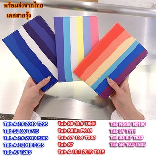 ภาพขนาดย่อของภาพหน้าปกสินค้า021 เคสเปิดปิดสายรุ้ง SAMSUNG Tab S6 T865 / Tab S6lite P615 / Tab A7(2020) 10.4 T505 / S8 / S7 / Tab A 10.1 2019 T515 จากร้าน leader_king_thanid_case บน Shopee