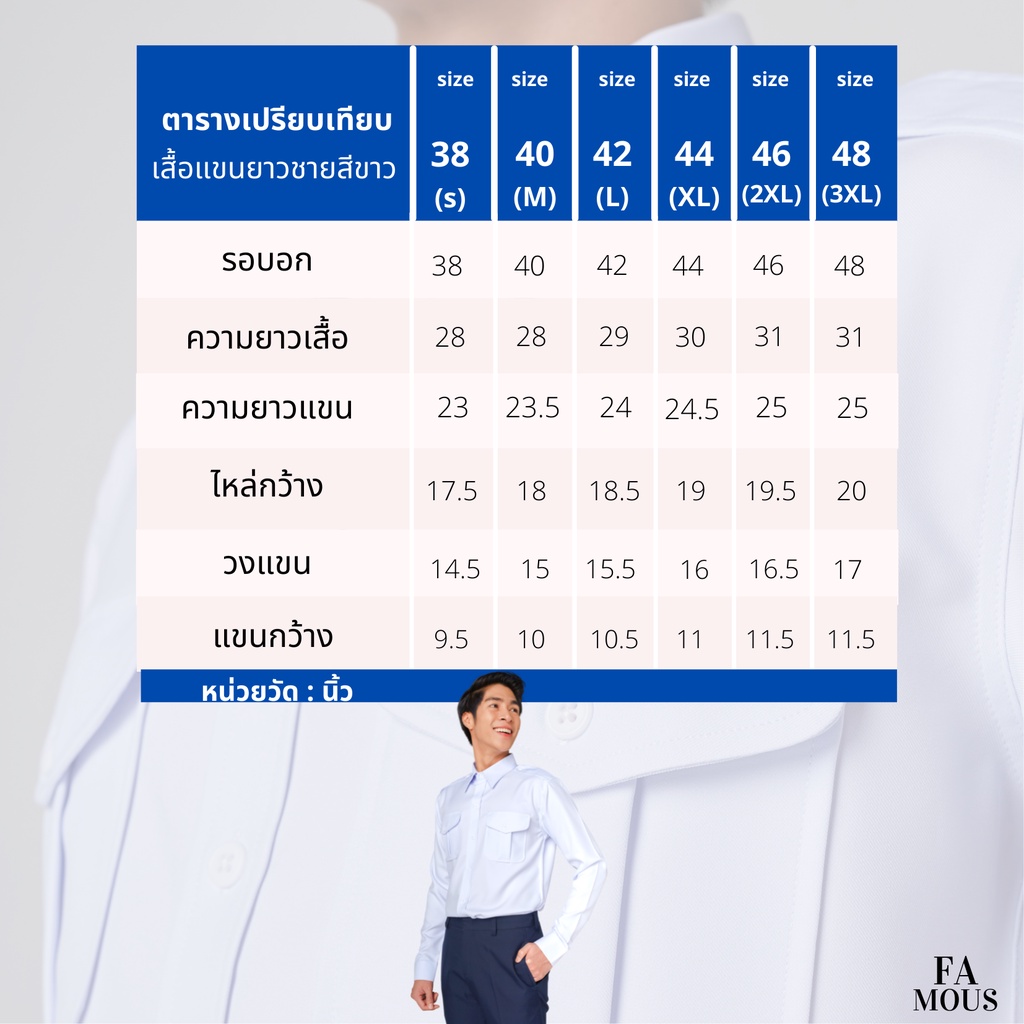 ชุดครูเอกชนชาย-ชุดเคหะชาย-ขายแยกชิ้น-เสื้อครูเอกชนชายแขนยาว-เสื้อการเคหะชายแขนยาว