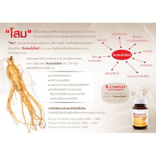 ภาพขนาดย่อของภาพหน้าปกสินค้าVistra B Com+Ginseng 30'S เหมาะสำหรับ ผู้ที่มีร่างกายผอมบาง ร่างกายอ่อนเพลีย จากร้าน cny888 บน Shopee ภาพที่ 1