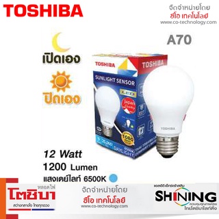 รุ่นขายดี TOSHIBALed Sunlight Sensor 12 วัตต์ หลอดไฟ Led เปิด ปิด อัตโนมัติ มาตรฐาน แสงสีขาว