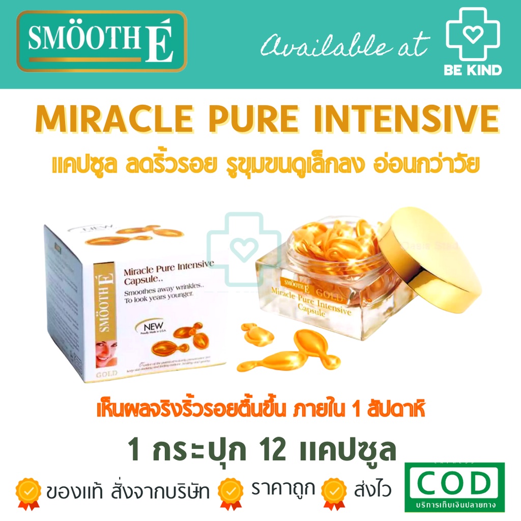 smooth-e-gold-miracla-pure-intensive-capsule-บำรุงผิวให้สว่างใส-ไร้ร่องรอยรูขุมขนดูเล็กลง-อ่อนกว่าวัย