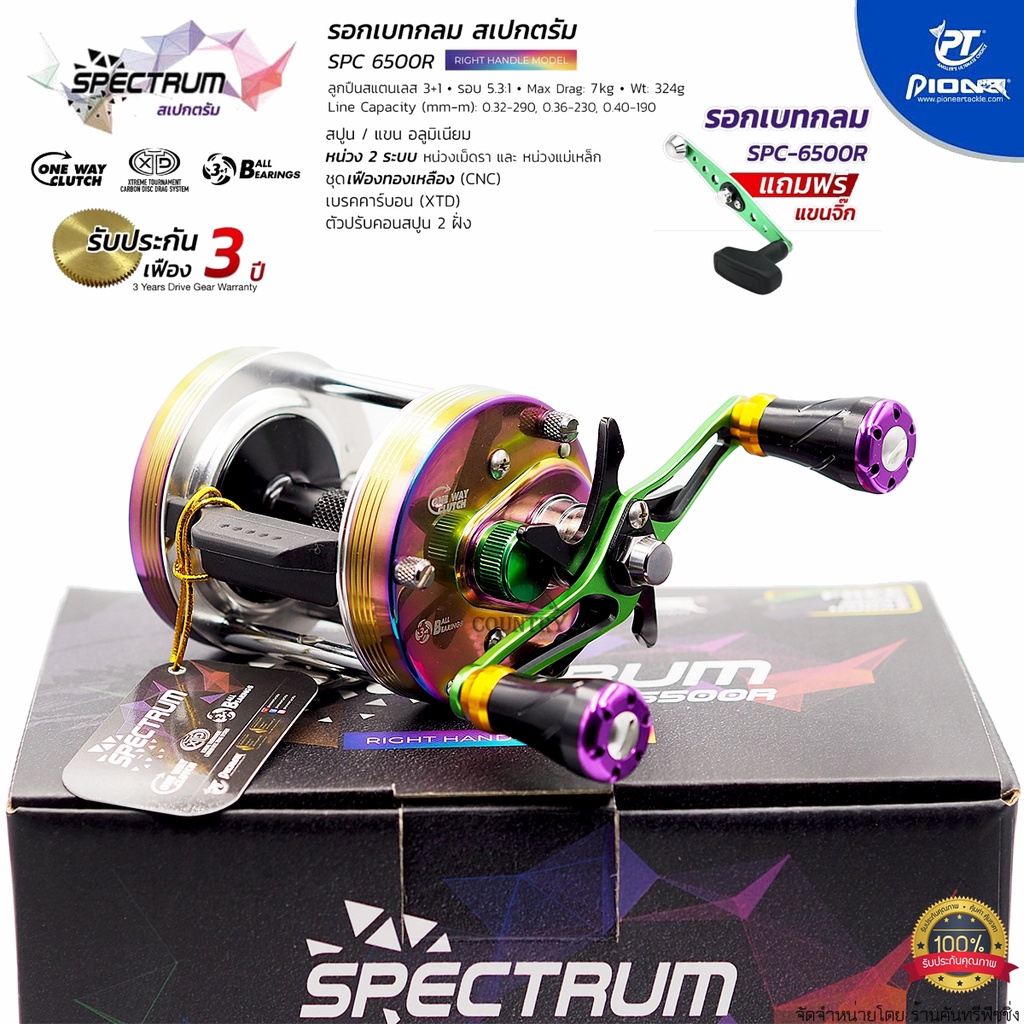 รอกตกปลา-pioneer-spectrum-6500r-ไพโอเนียร์-สเปกตรัม-หมุนขวา