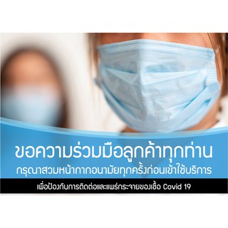 สติ๊กเกอร์ Sticker ปิดหน้าร้านค้า "ขอความร่วมมือสวมหน้ากากอนามัย"