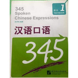 345 spoken Chinese expression 汉语口语345 ภาษาจีน ของแท้ 100%