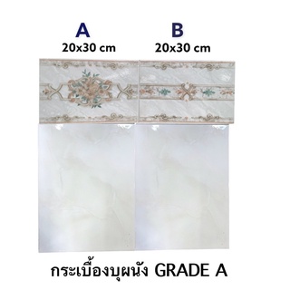 กระเบื้อง ผนัง 20x30cm (10แผ่น/ชุด) ตกแต่งผนัง - COTTO - TILES