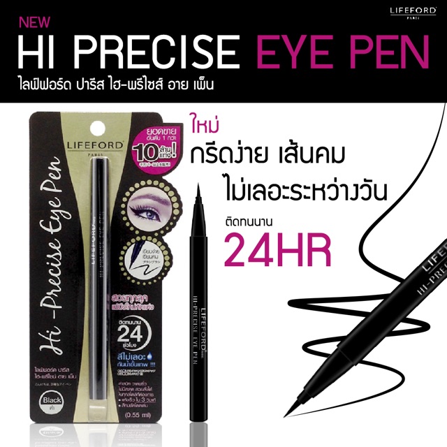 อายไลน์เนอร์-ไลฟ์ฟอร์ด-แพ็คเกจใหม่-eyeliner-lifeford-paris-hi-precise-eye-pen