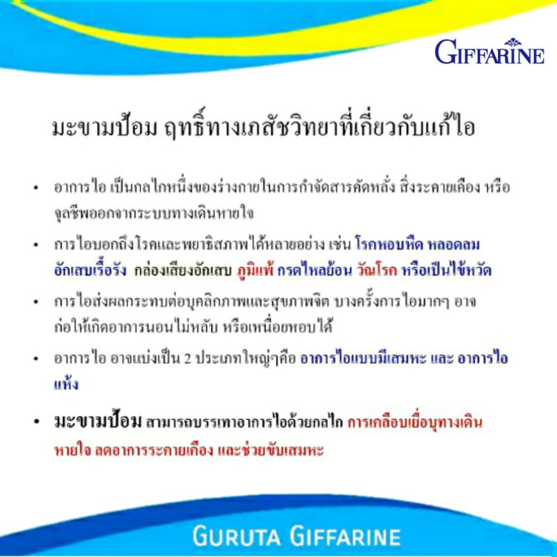 ภาพสินค้ามะขามป้อม ยาอม ยาอมมะขามป้อม กิฟฟารีน สมุนไพร แก้ไอ ยาอมแก้ไอ ภูมิแพ้ เจ็บคอ แก้เจ็บคอ ยาสมุนไพร ยาอมสมุนไพร แก้หวัด จากร้าน gurutagiffarine บน Shopee ภาพที่ 3