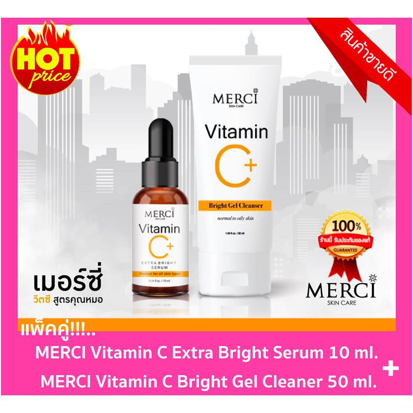 merci-vitamin-c-extra-bright-serum-เมอร์ซี่-วิตามินซี-เอ็กซ์ตร้า-โฟม-วิต-ซี-แพ็ค-1-ชุด