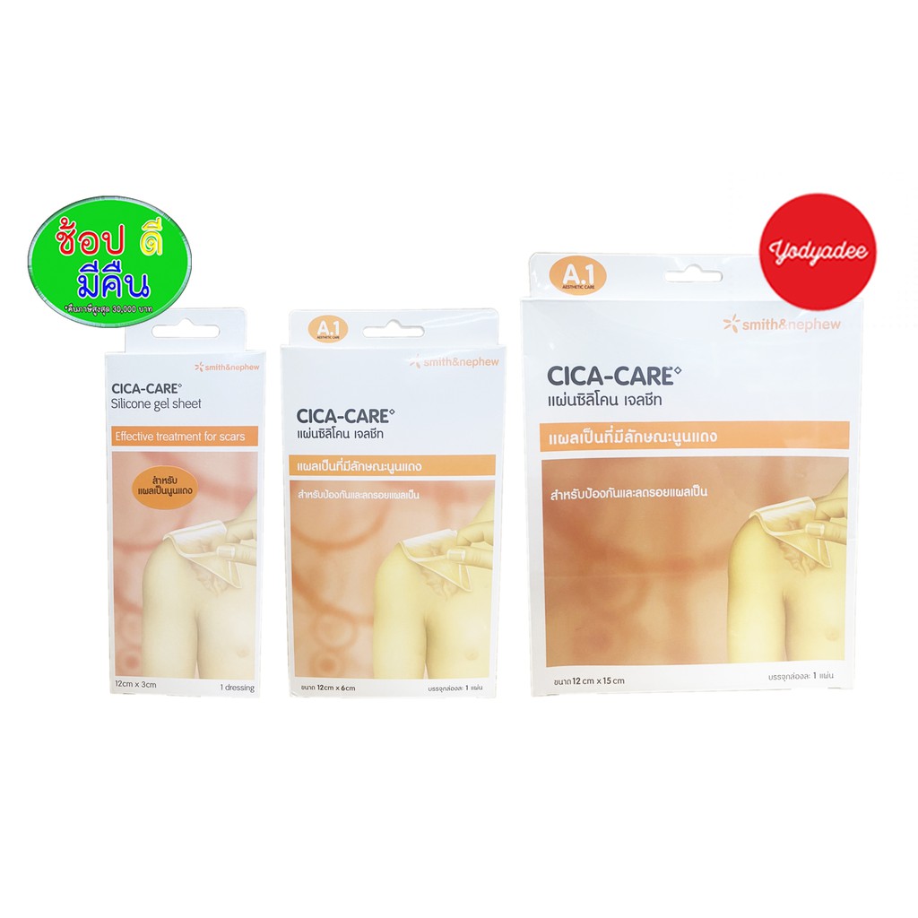 Cicacare Adhesive Silicone Gel Sheet Cicacare แผ่นซิลิโคน เจลชีท