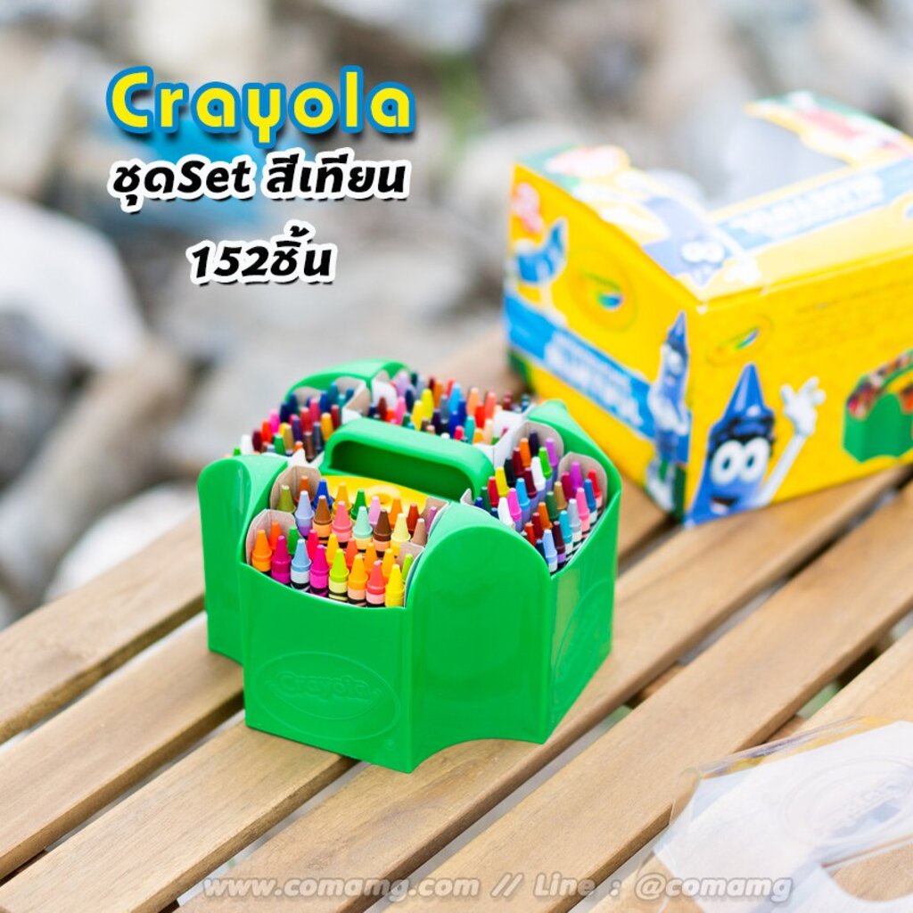 crayola-สีเทียนเคยอล่าไร้สารพิษ-เซ็ตใหญ่152-สี