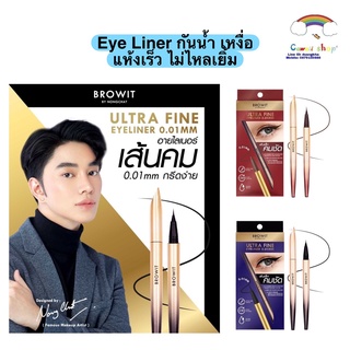 ภาพหน้าปกสินค้าBrowit Ultra Fine Eyeliner อายไลเนอร์ เส้นเล็ก 0.01mm บราวอิท น้องฉัตร เขียนง่าย ไม่แพนด้า กันน้ำ ที่เกี่ยวข้อง