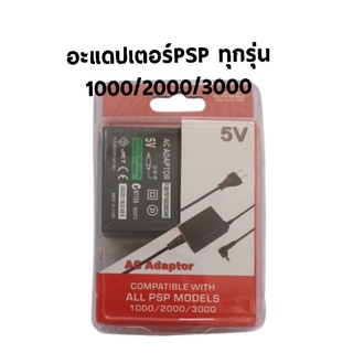 ภาพขนาดย่อสินค้าที่ชาร์จเครื่องเกมส์ PSP ใช้ได้ทุกรุ่น 1000/2000/3000 สินค้าตัวจริง