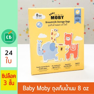 Baby Moby - เบบี้ โมบี้ ถุงเก็บน้ำนม 8 oz (บรรจุ 24 ใบ)