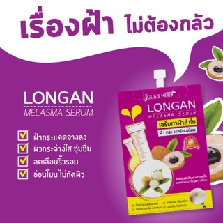 Jula Herb Longan Melasma Serum | จุฬาเฮิร์บ เซรั่มทาฝ้าลำไย ของแท้ 100%