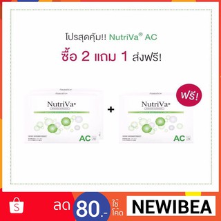 สินค้า 🎉 (3 กล่อง) NutriVa® AC รวม 30 เม็ด