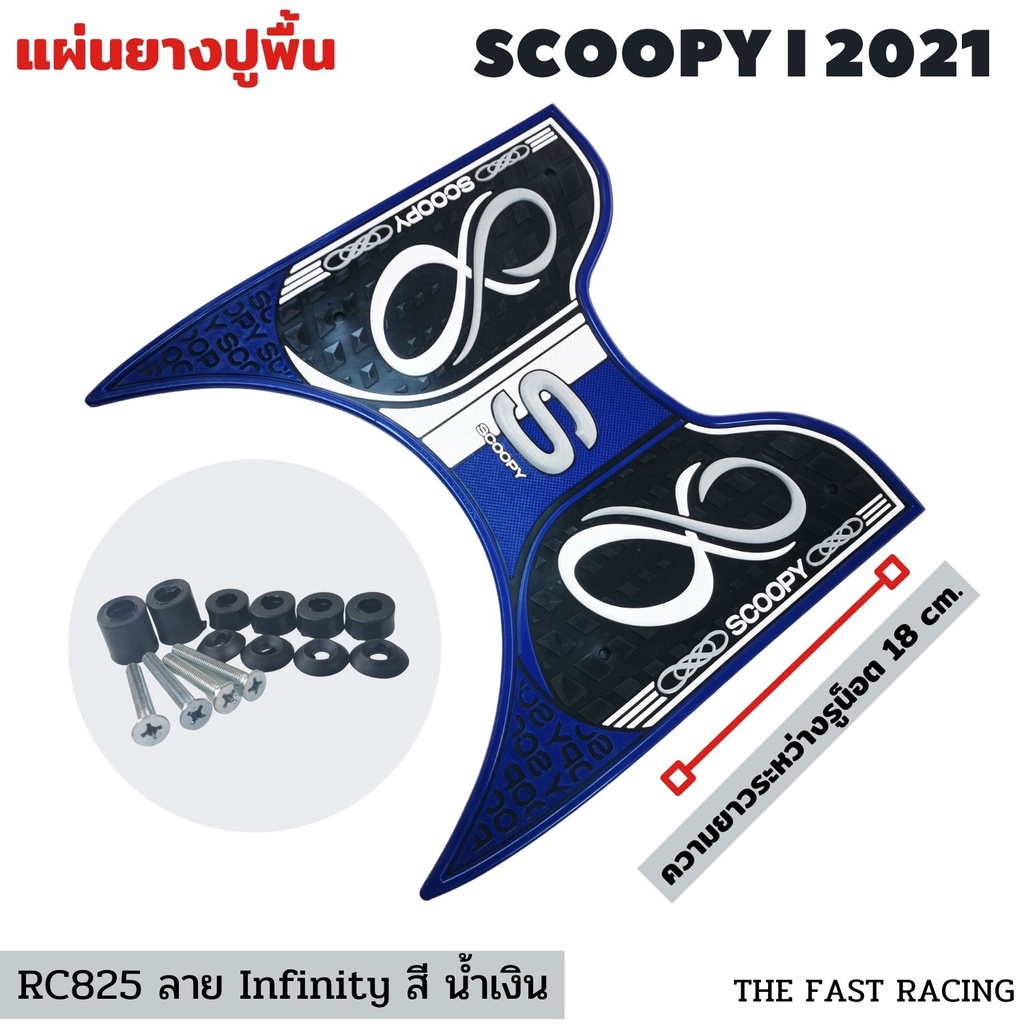 รุ่นใหม่-ปี2022-แผ่น-ยางวางเท้า-มอไซค์-honda-scoopy-i-all-new-สีน้ำเงินลาย-อินฟีนิตี้