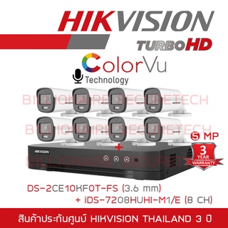 SET HIKVISION HD 8CH 5MP ColorVu DS-2CE10KF0T-FS (3.6mm) + iDS-7208HUHI-M1/E (8CH) Built-in Mic , IR 20 M.