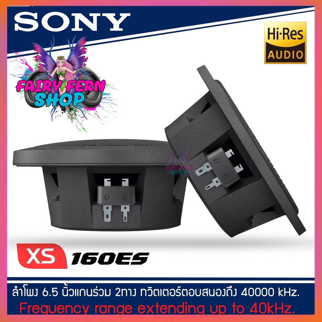 sony-xs-160es-mobile-es-series-ลำโพงณรถยนต์-6-5-นิ้ว-16-cm-แกนร่วม2-ทาง-รุ่นท้อป-new-model-2021-2022-ดอกลำโพง-6-นิ้ว