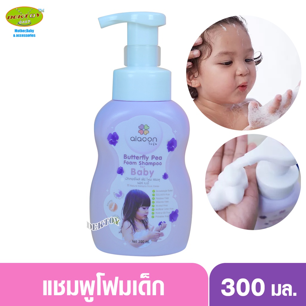 aiaoon-ไออุ่น-แชมพูโฟมอัญชันเด็ก-300-มล-aiaoon-butterfly-pea-foam-shampoo-for-baby