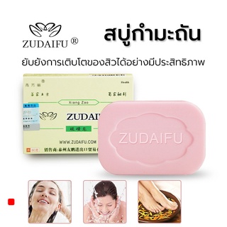 【zudaifu】สบู่กำมะถัน ฆ่าเชื้อและฆ่าเชื้อ ล้างหน้า อาบน้ำ อาบน้ำ ล้างมือ สบู่ ต้านเชื้อแบคทีเรีย ไรขับ บรรเทาอาการคัน