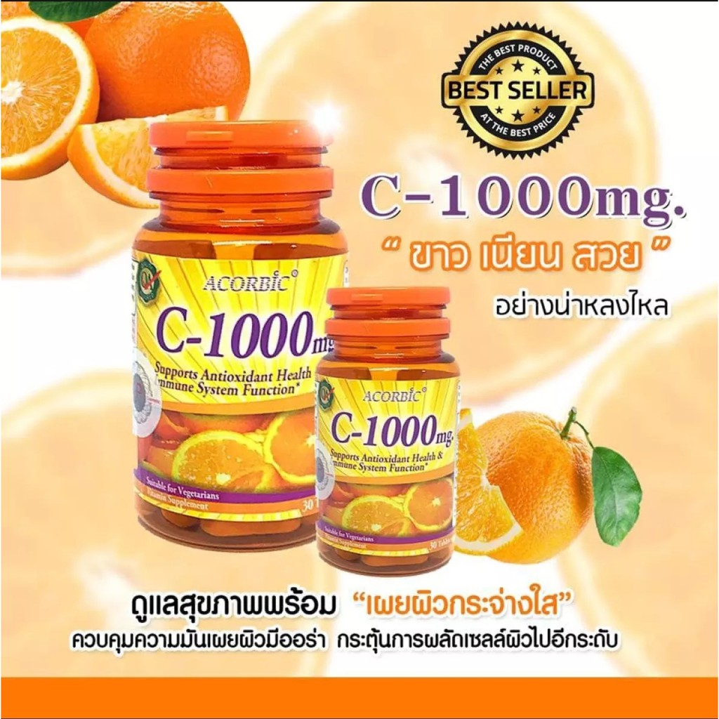 vitamin-c-acorbic-c-1000-ng-วิตามินซี