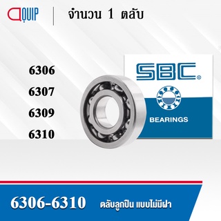 SBC 6306 6307 6309 6310 ตลับลูกปืนเม็ดกลม ร่องลึก ลูกปืนแบบไม่มีฝา