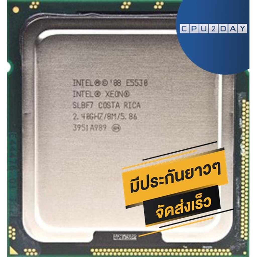 INTEL E5530 ราคา ถูก ซีพียู CPU 1366 XEON E5530 พร้อมส่ง ส่งเร็ว ฟรี ...