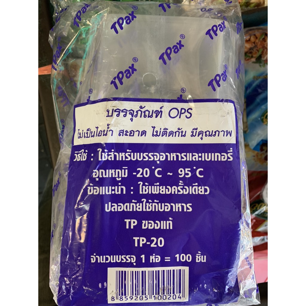 กล่องพลาสติกใส-บรรจุภัณฑ์-tp-20