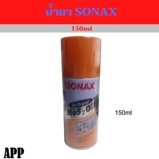 น้ำมันอเนกประสงค์ SONAX  150ml