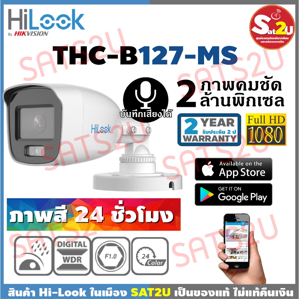 ชุดกล้องวงจรปิด-hilook-thc-b127-ms-2-ล้าน-16-ตัว-ภาพสี-24-ชั่วโมง-พร้อมไมค์บันทึกเสียงในตัว