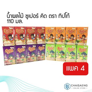 (แพ็ค 4) Tipco Superkid Fruit Juice ทิปโก้ น้ำผลไม้ ซูเปอร์ คิด ตรา ทิปโก้ 110 มล. มี 4 รสชาติ